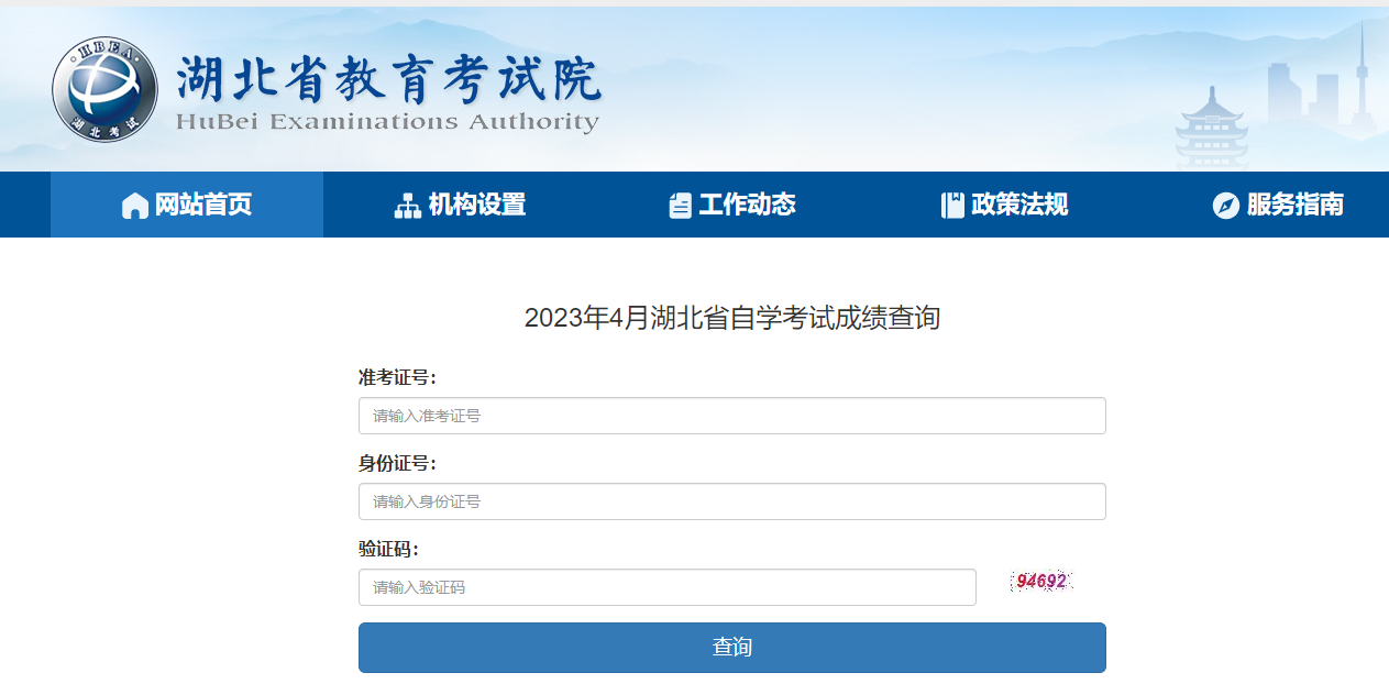 2023年4月湖北自考成绩查询入口