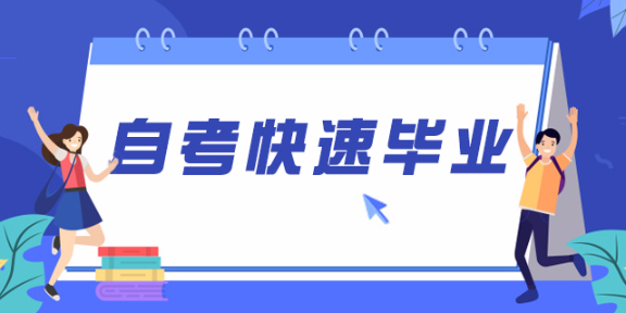 自学考试成绩单怎么查询？自学考试成绩单多久能出来？