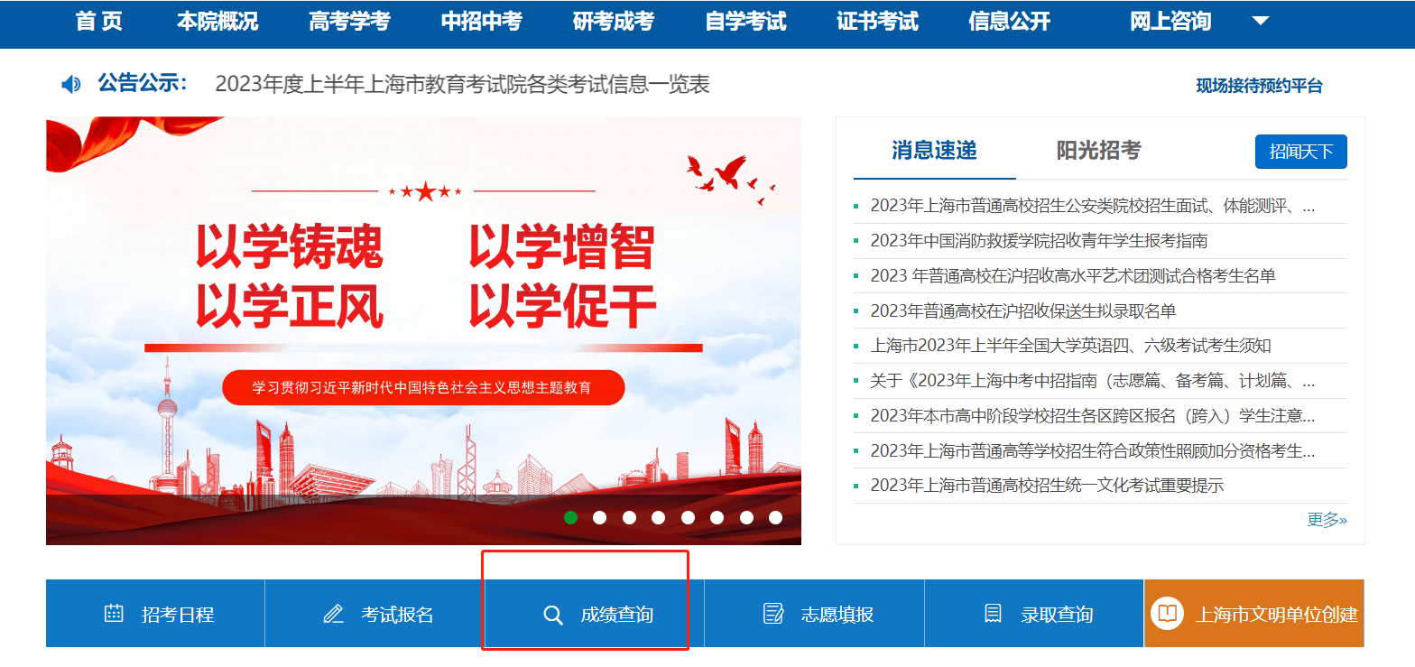 2023年4月上海自考成绩查询入口