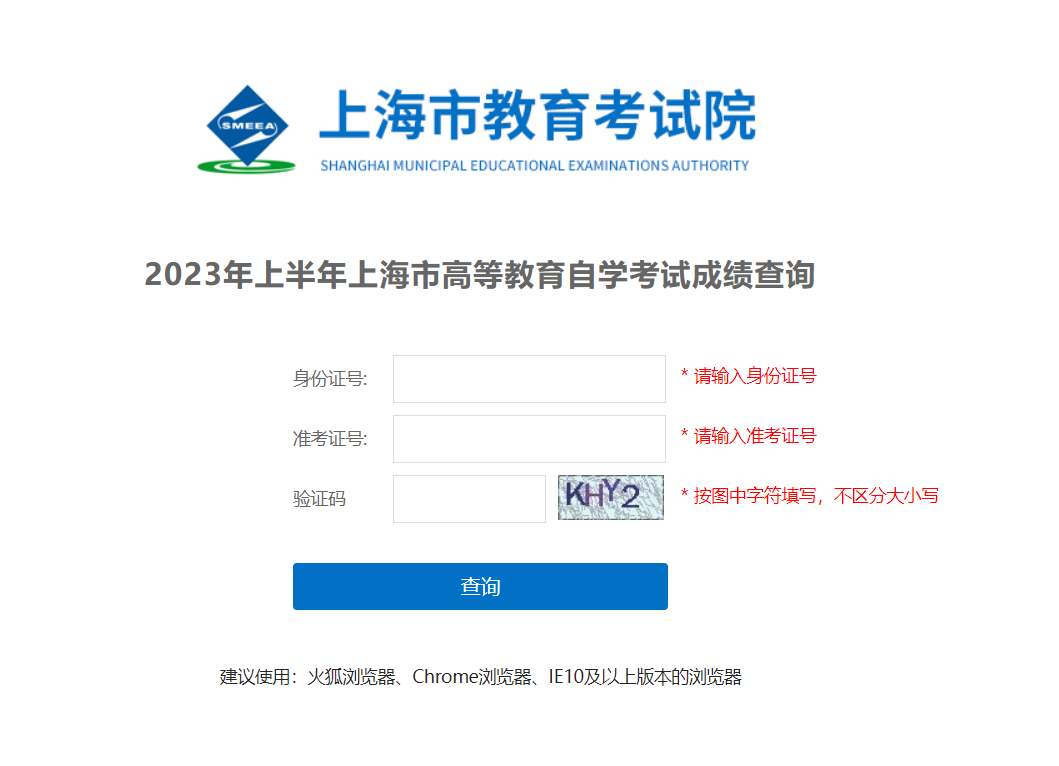 2023年4月上海自考成绩查询入口