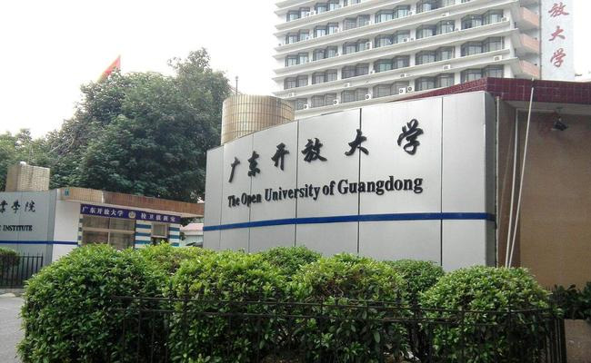 广东开放大学学费标准是怎样的？专科和本科学费多少？