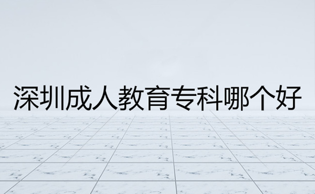 成人大专开放大学报考要什么条件？