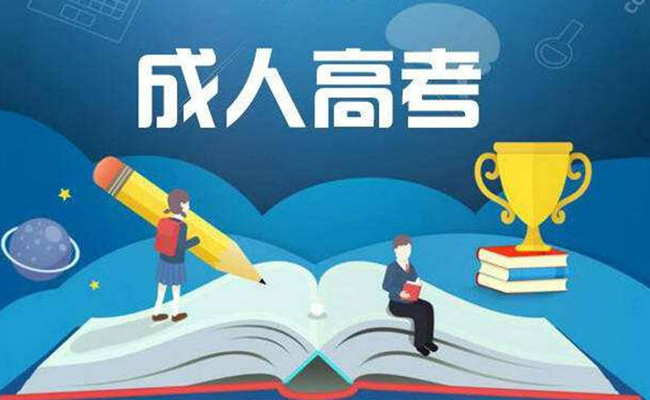 本科生可以参加成人高考免试吗