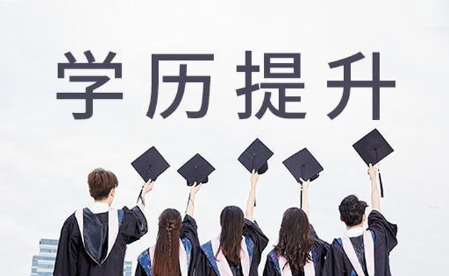 成人本科有什么条件