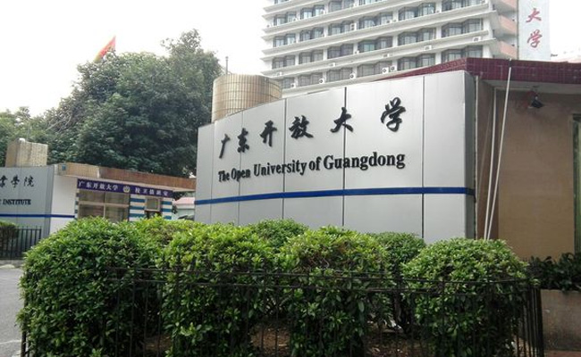 广东开放大学有本科吗