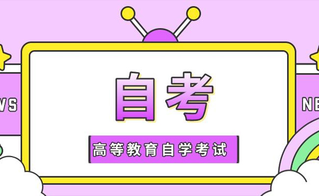 自考查不到成绩怎么回事