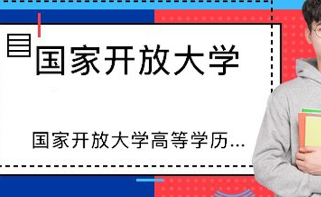 初中学历可以报开放大学吗