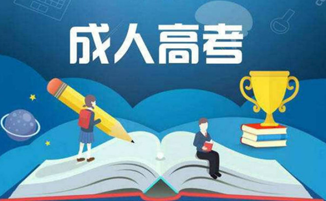 成人高考科目一览表哪里有