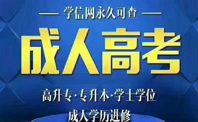 成人高考需要考什么科目