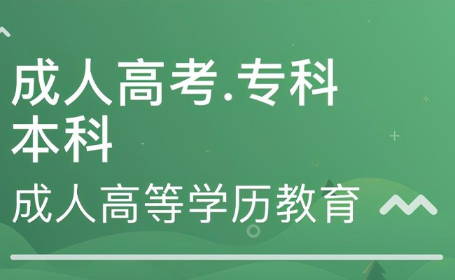 成人高考护理专业有吗