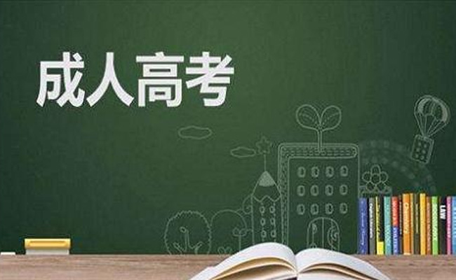 50多岁可以参加成人高考吗
