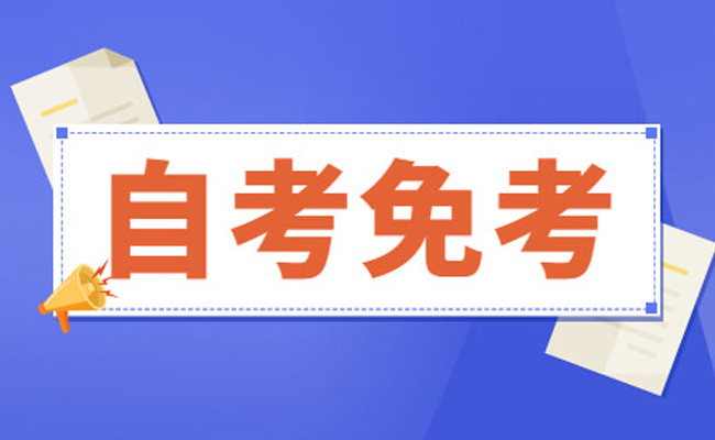 2023年成人自考报名