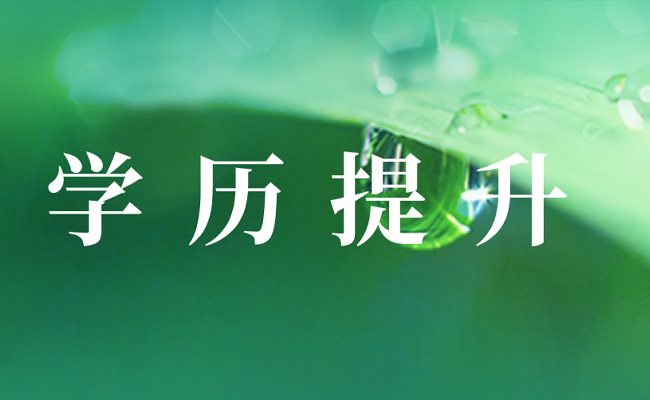 成人本科自考难度大不大