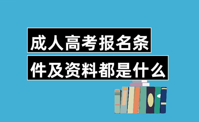 成人高考必须在户籍所在地考吗