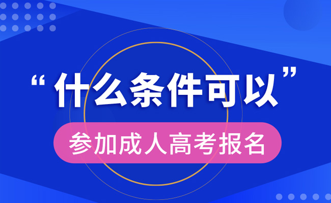 成人高考必须在户籍所在地考吗