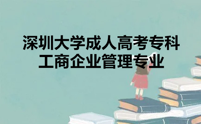 工商企业管理专业