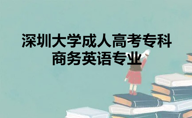商务英语专业