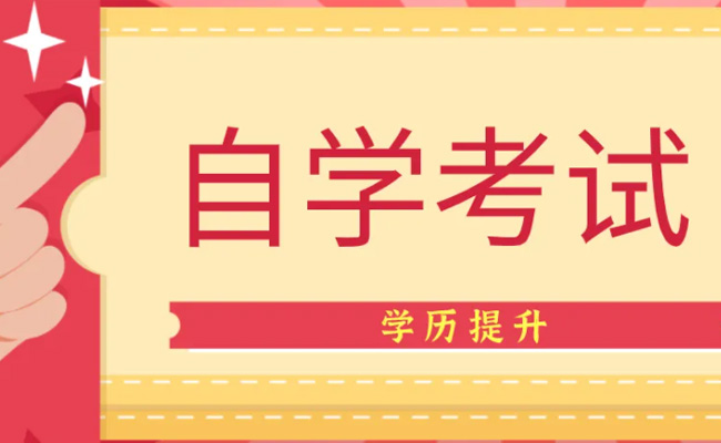 广东省成人自考本科科目都有哪些呢？