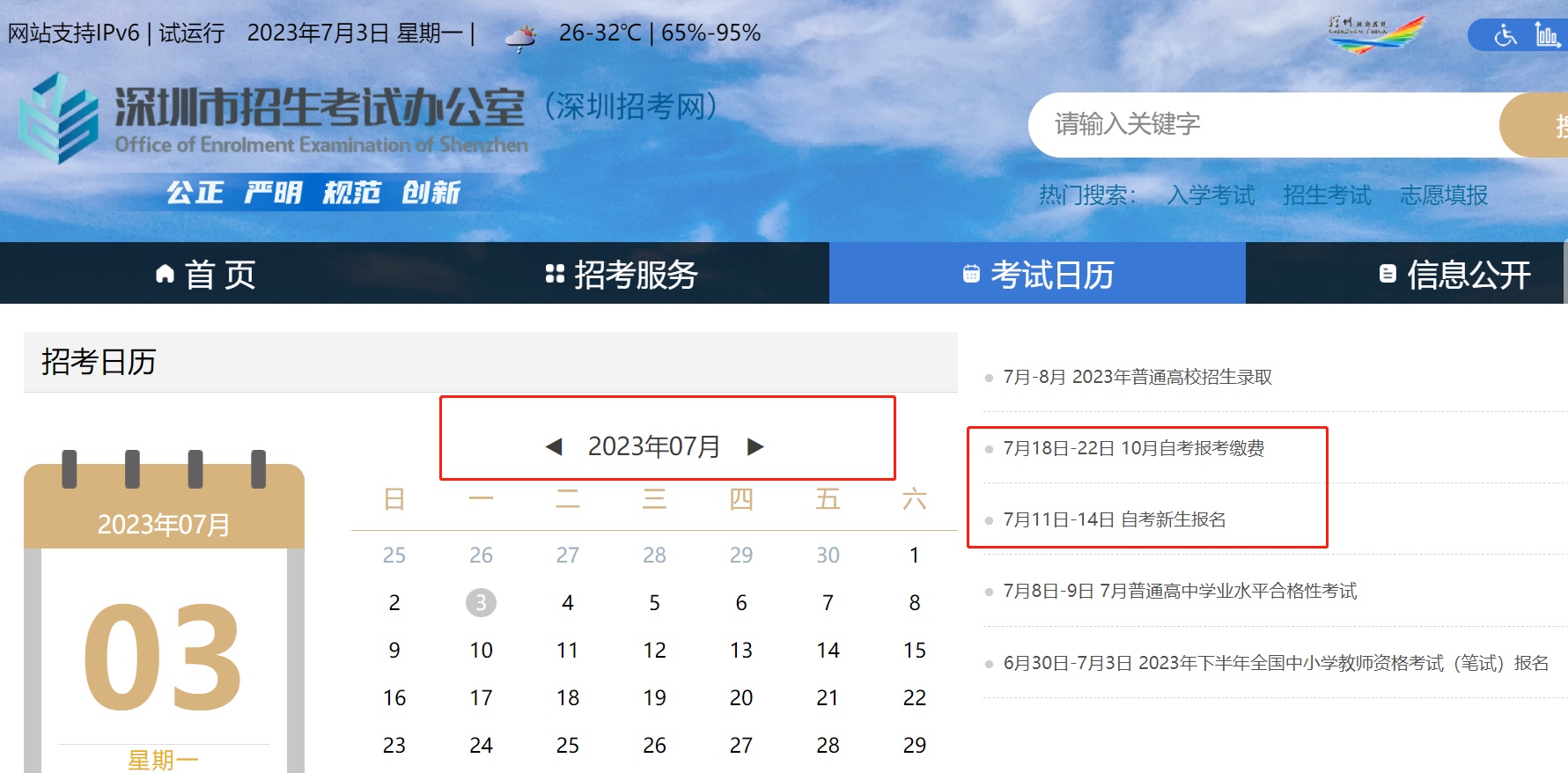 2023年广东自考新生报名时间表