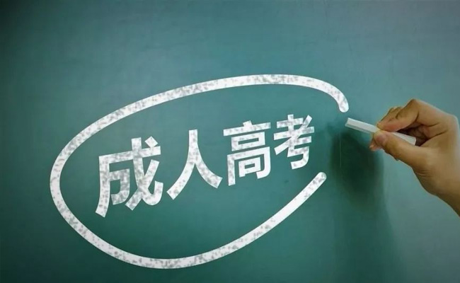 成人高考可以考几次