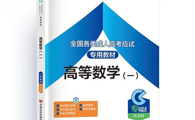 成人高考数学