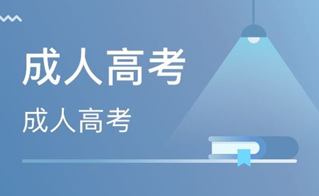 广东省成人高考专升本报名时间2023是什么时候