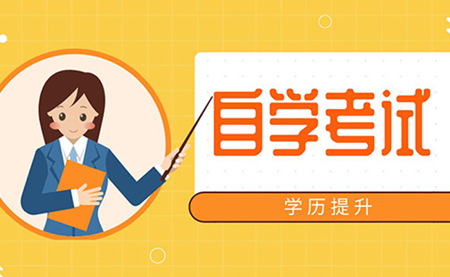 广东省成人自考报名网站在哪里