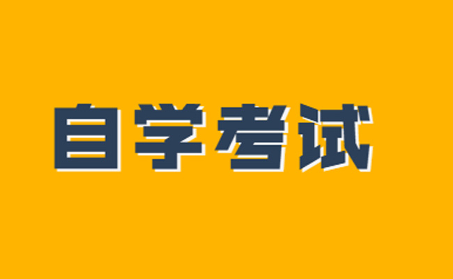 广东省成人自考本科专业有哪些专业