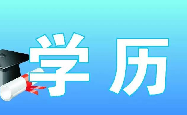 广东省成人教育怎么报名