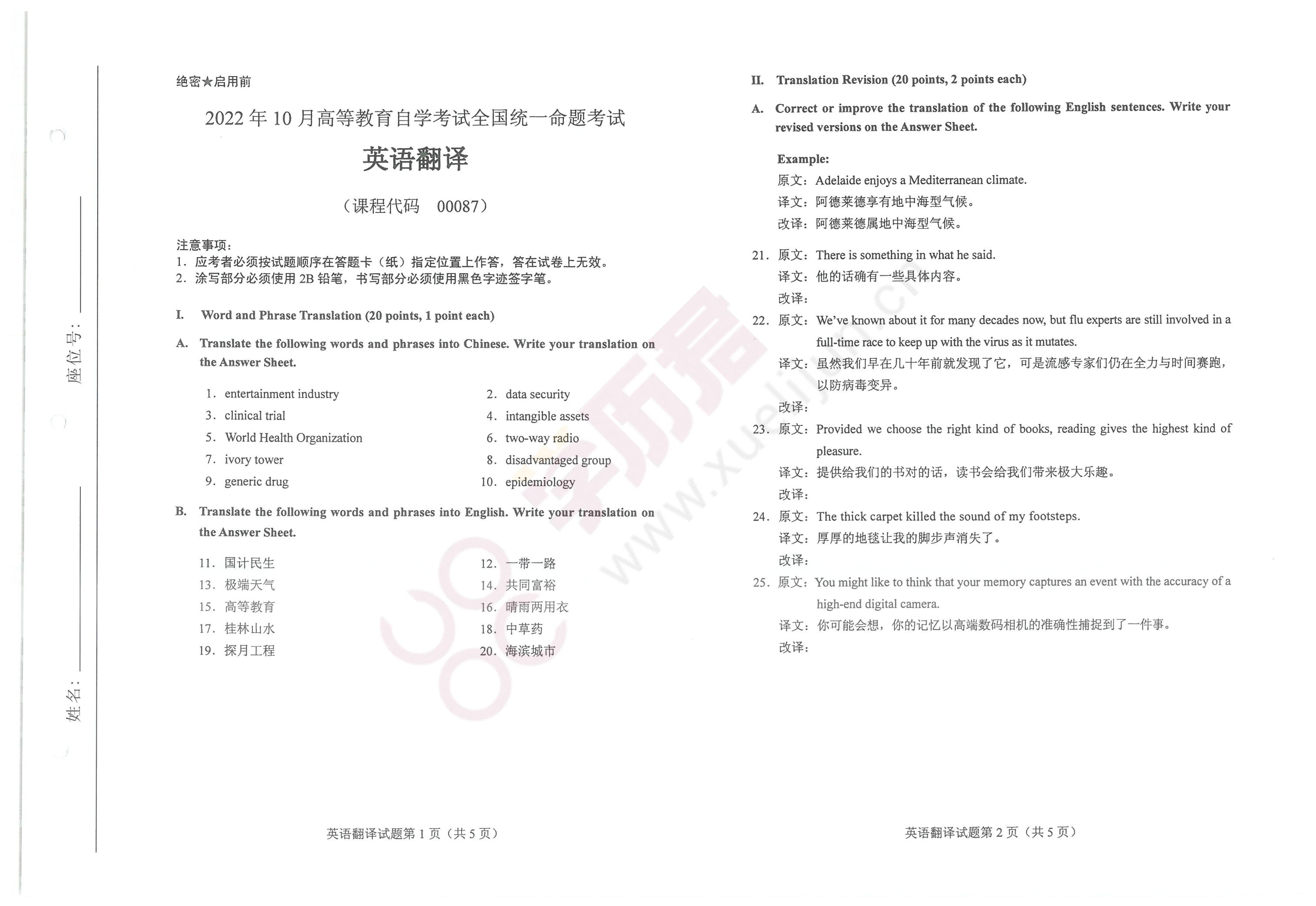 全国2022年10月高等教育自学考试《英语翻译》试题