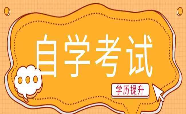 成人怎么自考大专学历？2023年广东自考本科什么时候报名？