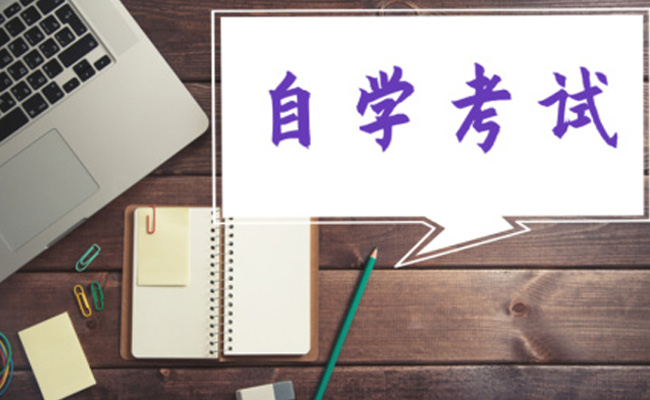 广东省成人本科自考本科的区别是什么