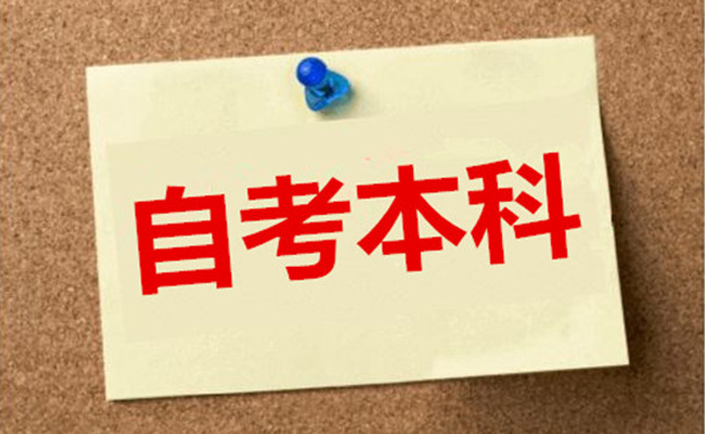 广东省成人自考本科和函授本科有什么区别