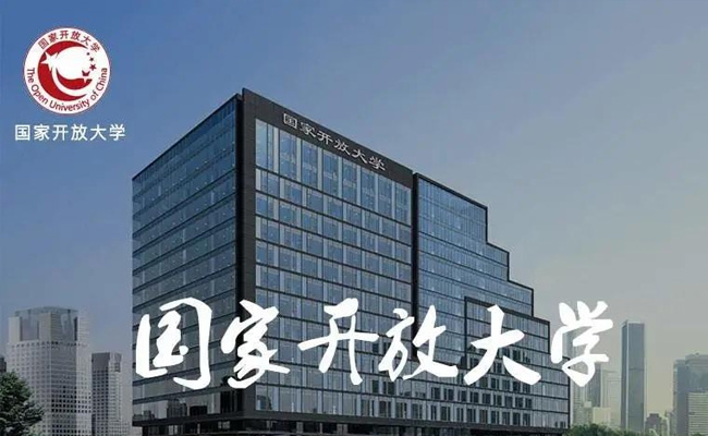 国家开放大学学费是多少