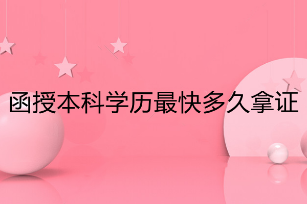 函授是全日制吗