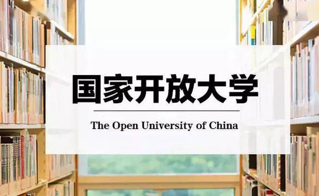 国家开放大学费用是多少