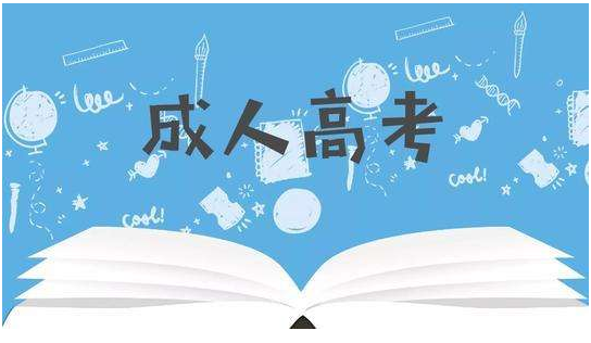 成考英语