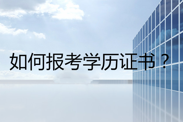 升大专