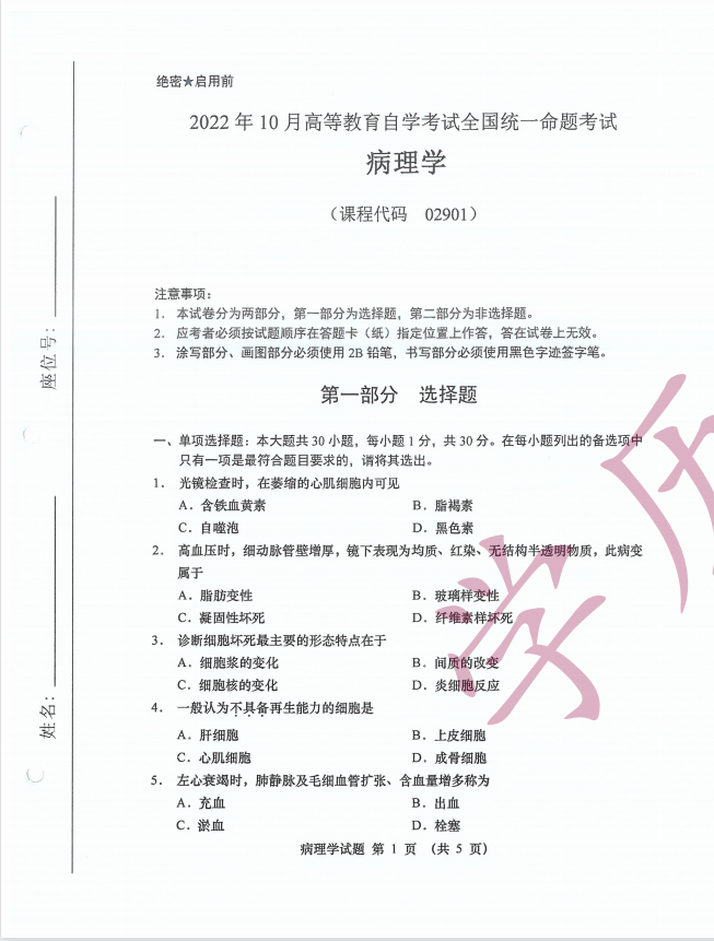 全国2022年10月高等教育自学考试《病理学》试题