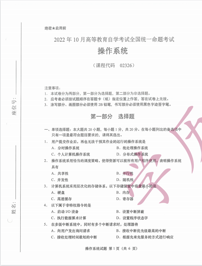 全国2022年10月高等教育自学考试《操作系统》试题