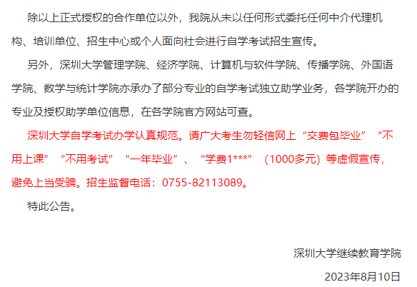 深圳大学自考助学点