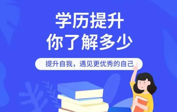 提升学历官网报名多少钱