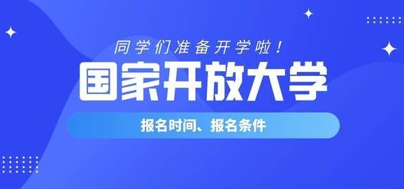 国家开放大学毕业证有用吗