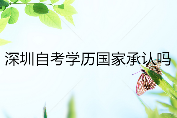 自考学信网可查吗