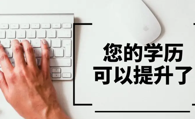 国家承认的学历