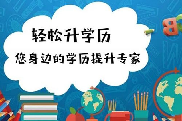 未成年初中毕业怎么提升学历