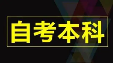 学位证怎么考