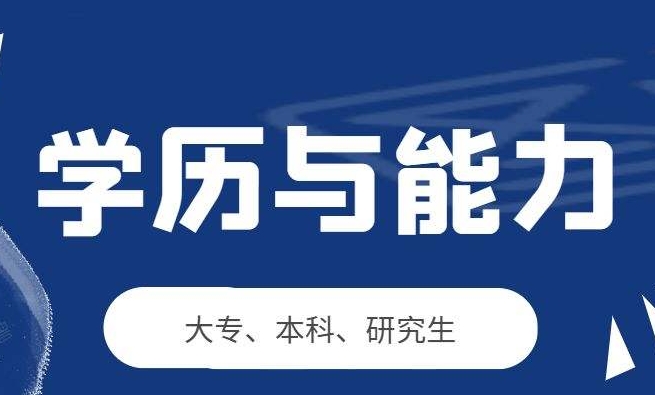 学历培训
