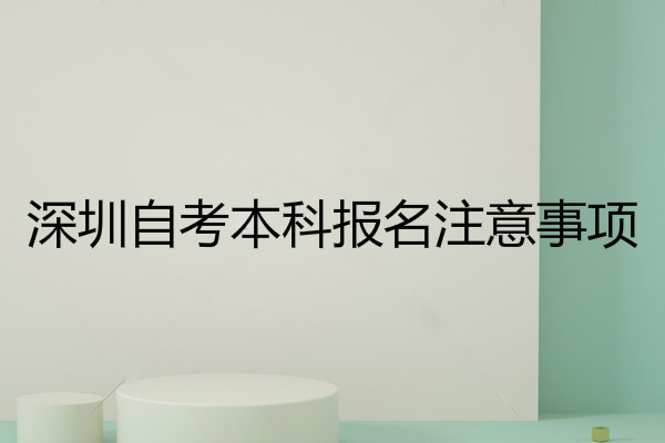 成人自考本科
