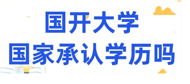 什么叫开放大学